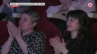 Международный день медицинской сестры 12-05-2023