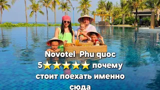 Novotel Phu quoc ( Фукуок) почему стоит поехать именно сюда😃👋