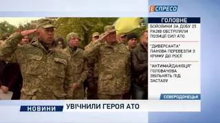 Увічнили героя АТО