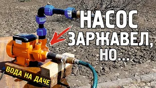 ЗАПУСК ДЕШЁВОГО ПОВЕРХНОСТНОГО НАСОСА ВИХРЬ ПОСЛЕ ЗИМЫ