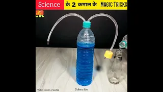 Science के 2 कमाल के Magic Tricks 😨 | Science Magic Tricks | #shorts #magic