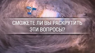 Сможете ли вы раскрутить эти вопросы? [Veritasium]