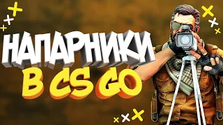 #7//потная катка в напарники//кс го//V1RUS//cs:go