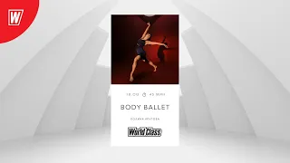 BODY BALLET с Полиной Крутовой | 26 декабря 2022 |Онлайн-тренировки World Class