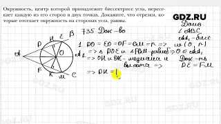 № 735 - Геометрия 7 класс Мерзляк