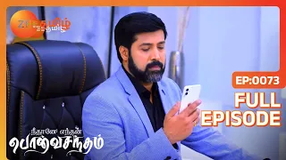 Neethane Enthan Ponvasantham - நீதானே எந்தன் பொன்வசந்தம் -EP 73 - Tamil Romantic Show - Zee Tamil