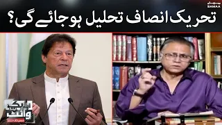 Black and White | Kiya PTI tehlel hojaye gi? | Hassan Nisar | SAMAA TV | 5 August 2022