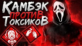 Потею Против Пати на Гоуст Фейсе Dead by Daylight