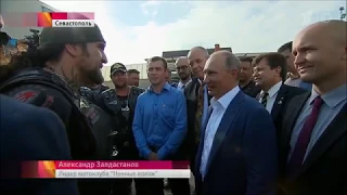 ПЕРЕД БАЙК-ШОУ 2017: В.Путин встретился с Ночными Волками в Севастополе (18 Августа)