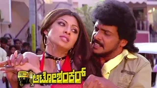 Auto Shankar Movie Part 3 of 8 | Shilpa Shetty And Upendra Angry Fight