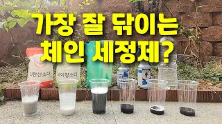 세정제별 체인 세척력 비교, 과탄산소다, 베이킹소다, 주방세제,엔진클리너,체인세정제,등유