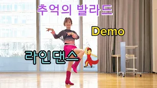 🌹(장윤정) 추억의 발라드(Ballad Of Old Memories) Linedance(Beginer) - Demo 🌺추억의 발라드 라인댄스💃