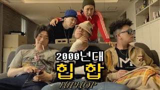 [05학번이즈백] Hip Hop으로 Zip hop (feat.리듬파워)