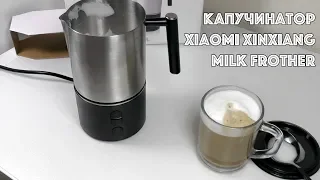 КАПУЧИНАТОР XIAOMI Scishare S3101 Electric Milk Frothing