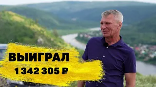 Отзывы реальных людей. Владимир Орлов выиграл 1 342 305 ₽ в «Рапидо»