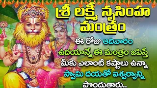 శ్రీ లక్ష్మీ నృసింహ మంత్రం  | Om namo narasimhaya Namaha Chanting 108 times | Lord Narasimha Songs