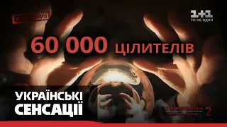 Залікувати до смерті: як українці стають жертвами телевізійних екстрасенсів