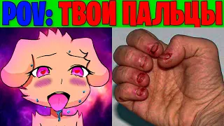 Грустные лица Беллы (POV: Твои пальцы это)