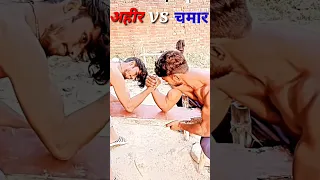 Yadav Ji vs chamar Ji 🔥💪 #shortvideo #jatav #chamar