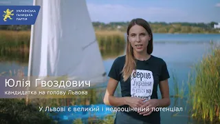 Водний спорт на Львівщині. Юлія Гвоздович