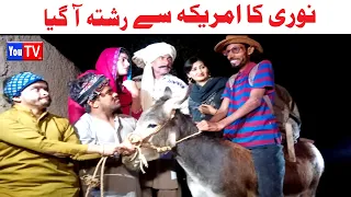 Funny Video Wada Number Daar Noori Noor Nazir Amrica Rishta Kirli New Punjabi Comedy Video|You Tv HD