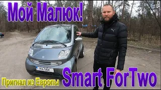 Моя машина из Европы - Smart ForTwo обзор на авто