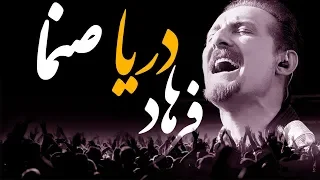 Farhad Darya - Sanama (My Beloved) Song / فرهاد دریا - آهنگ صنما