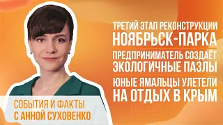 Новости Ноябрьска от 26 июля 2022 (МИГ ТВ, Ноябрьск)