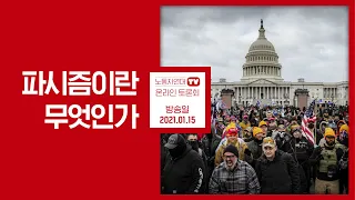 파시즘이란 무엇인가