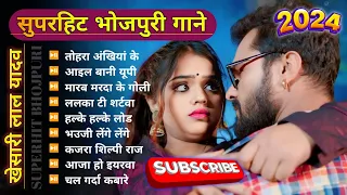 Bhojpuri Nonstop Gana | New Song 2024 | Bhojpuri Superhit Songs | Khesari Lal, Shilpi Raj Hits