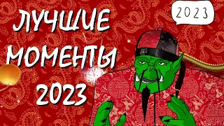 ЛУЧШИЕ МОМЕНТЫ 2023 от AltaiRRR // ТРАДИЦИОННАЯ НАРЕЗКА
