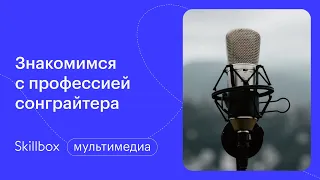 Как написать песню с нуля. Интенсив по сонграйтингу