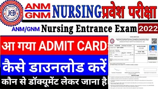 How to Download Nursing ANM/GNM Admit Card 2022 |Admit Card Released| #ANM | #GNM