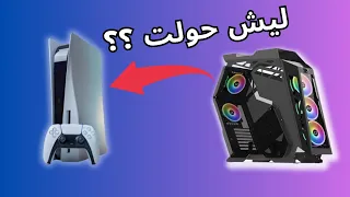 اشياء خلتني اكره البيسي