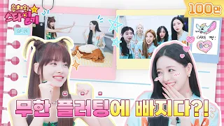 fall in love with Yuna's charm, which is sweeter a CAKE | EunChae's Stardiary EP17 | ITZY