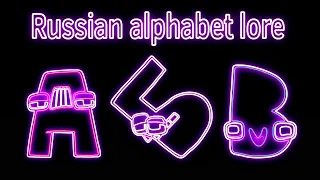 Russian Alphabet Lore Vocoded To Gangsta's Paradise (My Version)