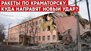 Ракетный удар по Краматорску. Россия готовит массовый обстрел Украины перед Новым годом?