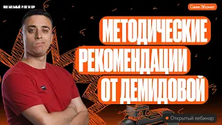 Методические рекомендации от Демидовой | ЕГЭ по физике 2024 | Саня Эбонит