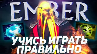 КАК ВСЕГДА ПОБЕЖДАТЬ и АПАТЬ РАНГИ на ЭМБЕР СПИРИТЕ! / Ember Spirit Dota 2