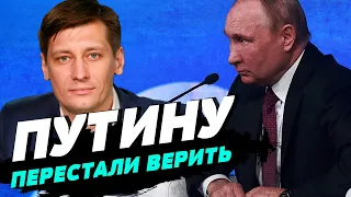 Все для Путина ухудшается внутри страны — Дмитрий Гудков