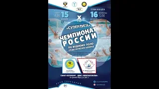 ВОДНОЕ ПОЛО ЧЕМПИОНАТ РОССИИ 2018/2019 X ТУР 15.12.2018 ВК "БАЛТИКА" - ВК "ДИНАМО АСТРАХАНЬ"