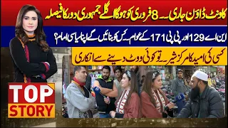 Top Story With Sidra Munir | 02 February 2024 | Lahore News HD