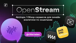 Open stream |  Аирдропы / Обзор сервисов для ончейн аналитики по кошелькам | @ritterraden