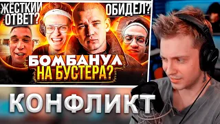 СТИНТ СМОТРИТ: РЕСТОРАТОР ЖЁСТКО ОТВЕТИЛ БУСТЕРУ! НОВЫЙ КОНФЛИКТ? РЭПЕРЫ ПРОТИВ СТРИМЕРОВ