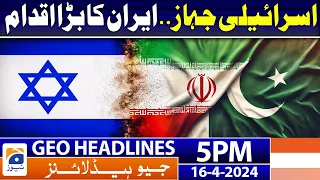 Geo News Headlines 5 PM - 𝐈𝐫𝐚𝐧, 𝐈𝐬𝐫𝐚𝐞𝐥 & 𝐏𝐚𝐤𝐢𝐬𝐭𝐚𝐧 | 16th April 2024