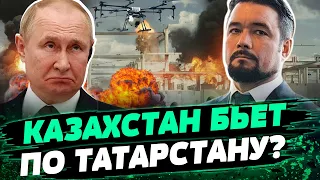 ТАТАРСТАН НАПРОСИЛСЯ! Атака БПЛА была с Казахстана? Кому это выгодно... – Мурзагулов