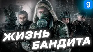 ДРАМА БАНДИТСКОЙ ЖИЗНИ [Metro 2033 RP | urf.im | Garry's Mod DarkRP]