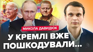 Кремль фінансував "конфлікт" із Залужним / Путін напросився на відповідь США / БУНТИ в РФ @davydiuk