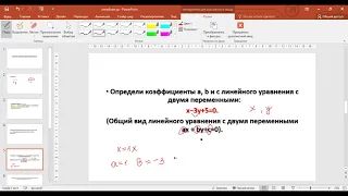 урок№161 Линейное уравнение с двумя переменными 6 класс