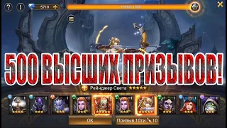 500 ВЫСШИХ ПРИЗЫВОВ В Trials of Heroes: Idle RPG